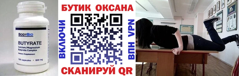 Бутират BDO  мега зеркало  Вяземский 