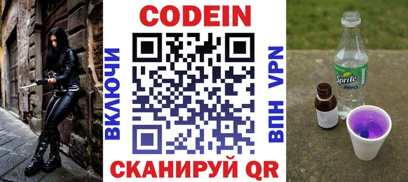 Codein Purple Drank  Вяземский 